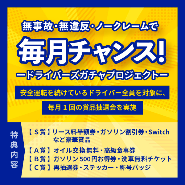配送ドライバー求人情報バナー2 - 未経験歓迎軽貨物ドライバー